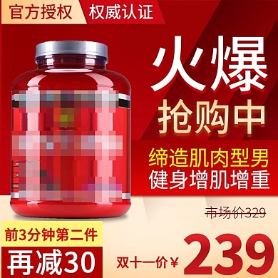 促销活动双十一双十二主图直通车保健品