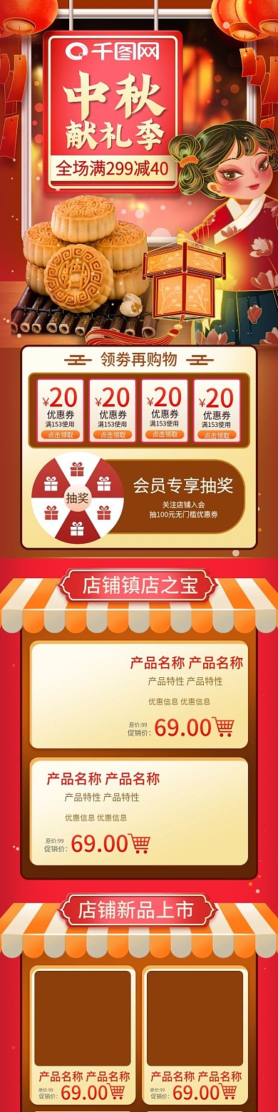 电商淘宝中秋节月饼促销红色中国风首页