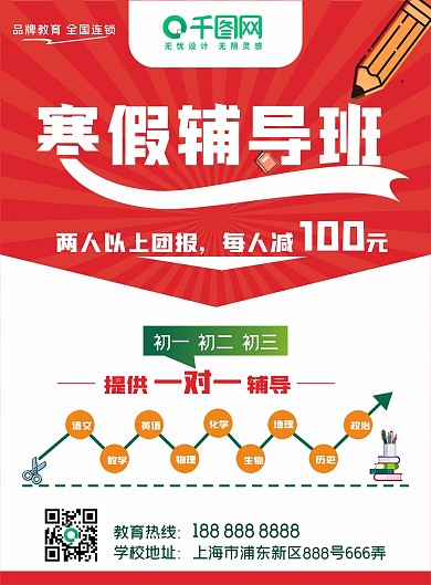 简洁大气寒假辅导班招生宣传单页