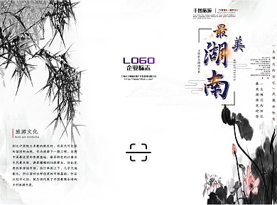 简约大气名山名水最美湖南旅游折页