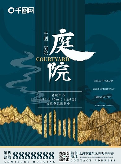 新中式高端地产DM单宣传单