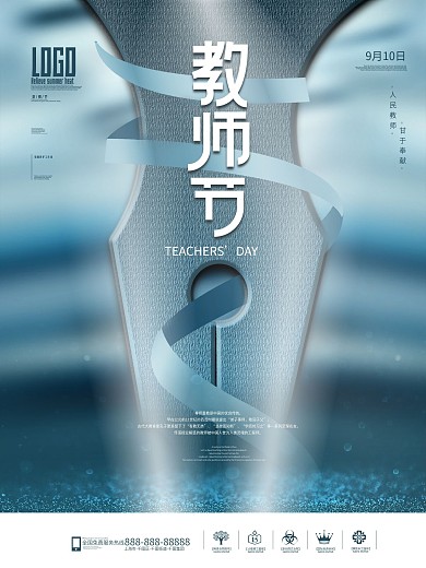 创意小清新简约风商务风教师节节日海报