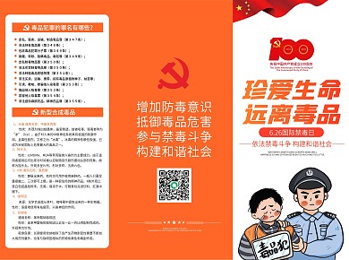 2021禁毒宣传三折页