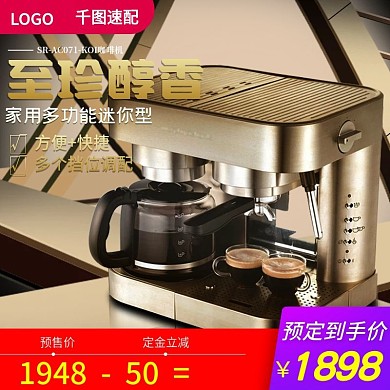 简约时尚咖啡机直通车主图