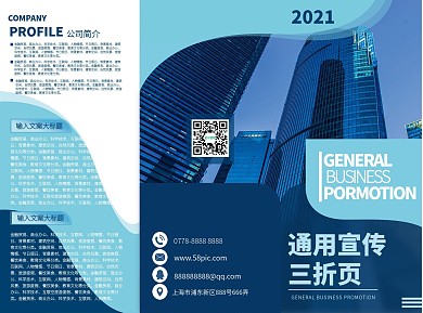 时尚商务通用三折页