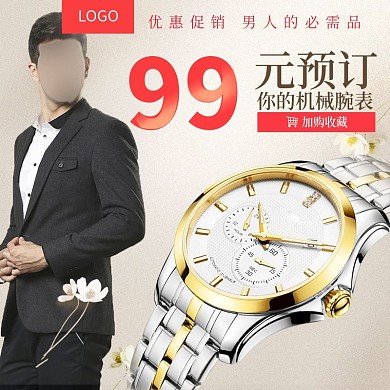 天猫电商淘宝秋季上新电子机械手表主题简约大气风主图模板