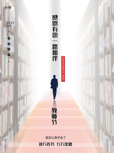 教师节海报感恩老师图片素材宣传海报