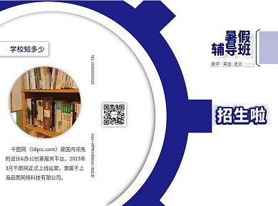 培训教育学校蓝色简约招生三折页