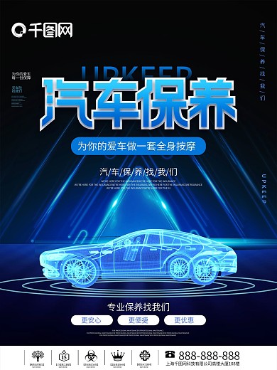 护理背景智能汽车美容保养宣传促销海报
