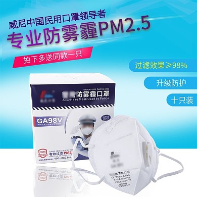 防雾霾口罩钻展图