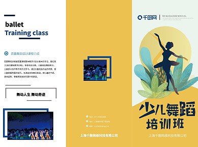 少儿舞蹈培训班三折页设计