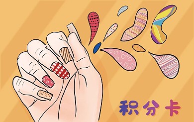 原创手绘美甲积分卡