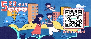 公众号用图520情人节卡通浪漫蓝色