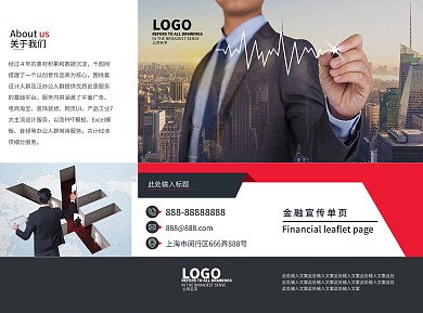原创红色金融三折页设计