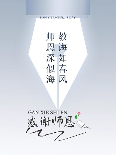 教师节极简简约留白海报