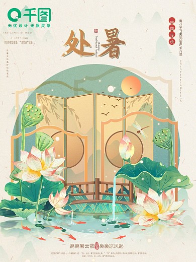 原创手绘处暑节气插画海报