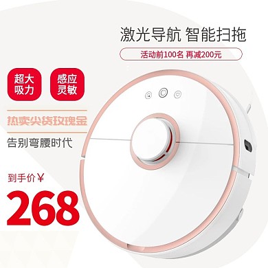 电商淘宝简约促销红色扫地机器人主图直通车