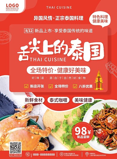 原创红色简约美食店泰国料理宣传单页