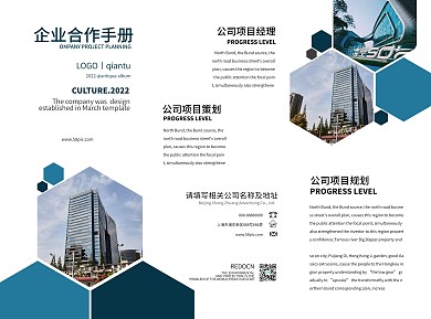 商务通用折页宣传单