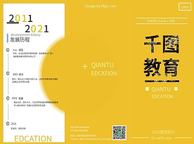 扁平简约教育机构宣传三折页PSD模板