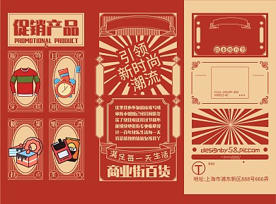 复古民国风百货促销折页