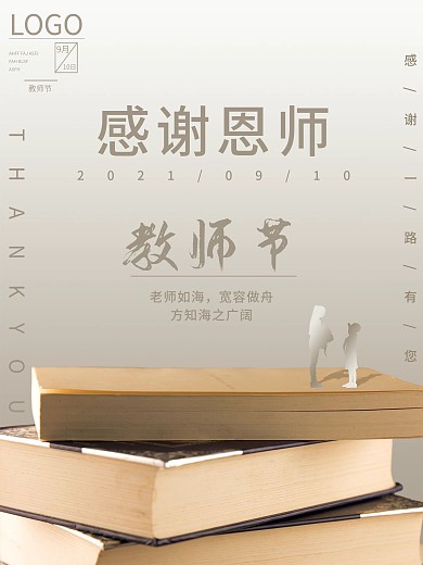 教师节海报 教师节 节日海报 宣传海报
