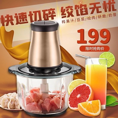 电商淘宝天猫榨汁机绞肉机家电活动促销主图直通车