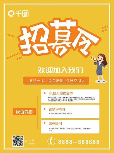 招聘 教育培训 岗位