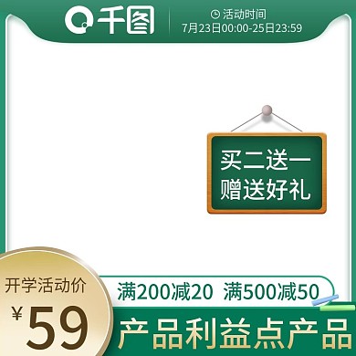 开学季主图电商促销绿色学习办公用品直通车