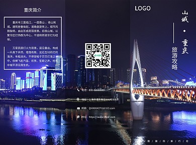 重庆旅游攻略旅行社春季出游攻略三折页