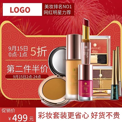 红色喜庆美妆用品主图促销