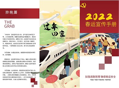 春运出行安全宣传折页