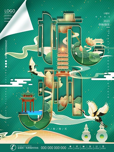 酒店旅游杭州国潮风城市旅游海报