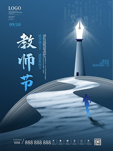 简约手绘插画风教师节节日祝福海报