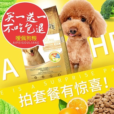 宠物狗粮贵宾泰迪专用狗粮直通车素材