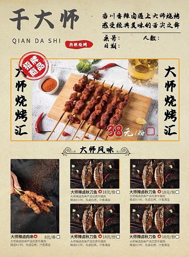 牛皮纸复古风烧烤菜单美食烤串菜谱