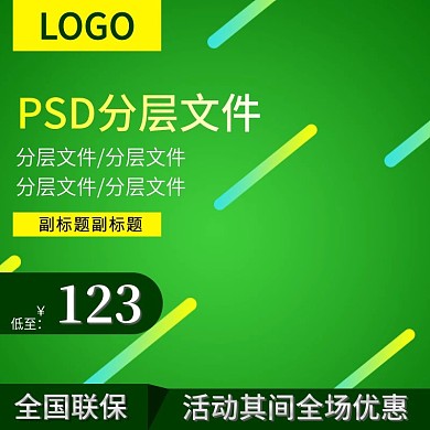 绿色环保类直通车通用背景