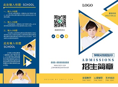 开学季三角形元素黄蓝招生简章三折页