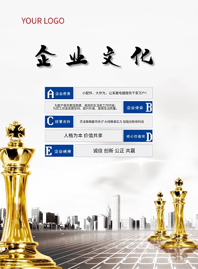 企业文化与企业荣誉宣传单