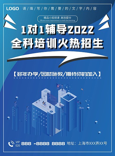 全科培训招生宣传单