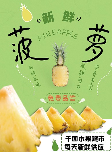 原创菠萝水果超市促销宣传单
