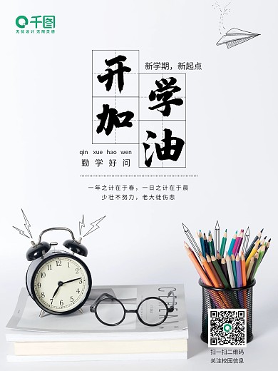 教育培训开学季新学期努力学习托管海报
