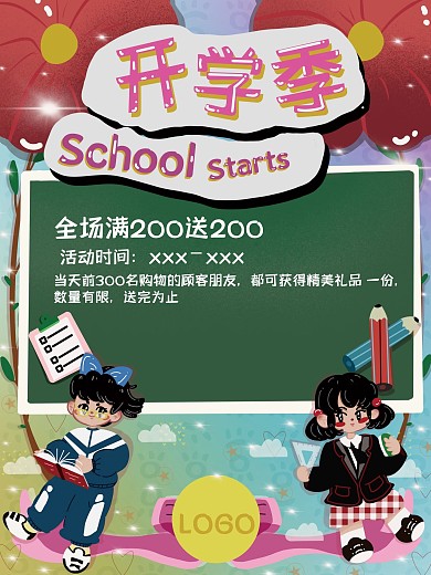 开学季宣传手绘促销海报