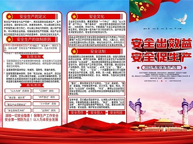 2020安全生产月三折页