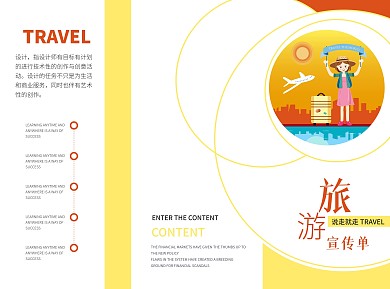创意简约旅游宣传折页