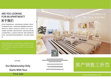 房产销售折页宣传单
