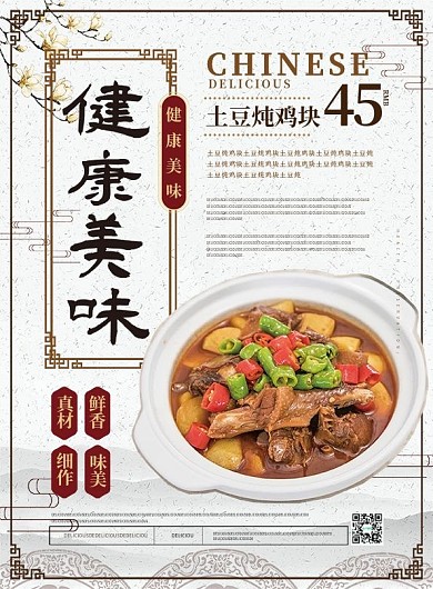 简约中国风饭店宣传单页