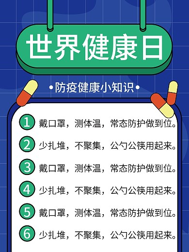 健康知识防疫蓝色海报矢量