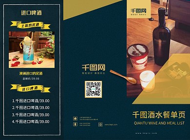 酒吧酒水菜单饮品点餐牌三折页