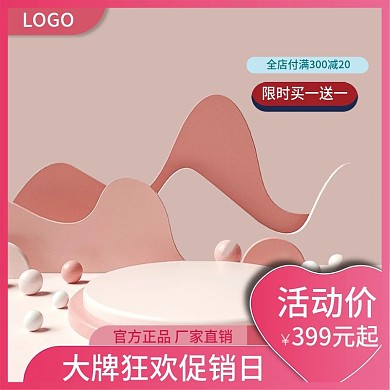 电商七夕粉色节日直通车主图美妆类